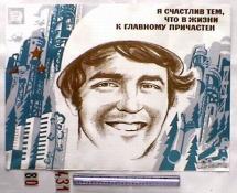 Soviet-era Poster - A Young Worker