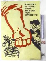 Soviet Poster - Harsh Punishment