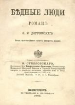 Poor Folk - First Edition, by Dostoevsky